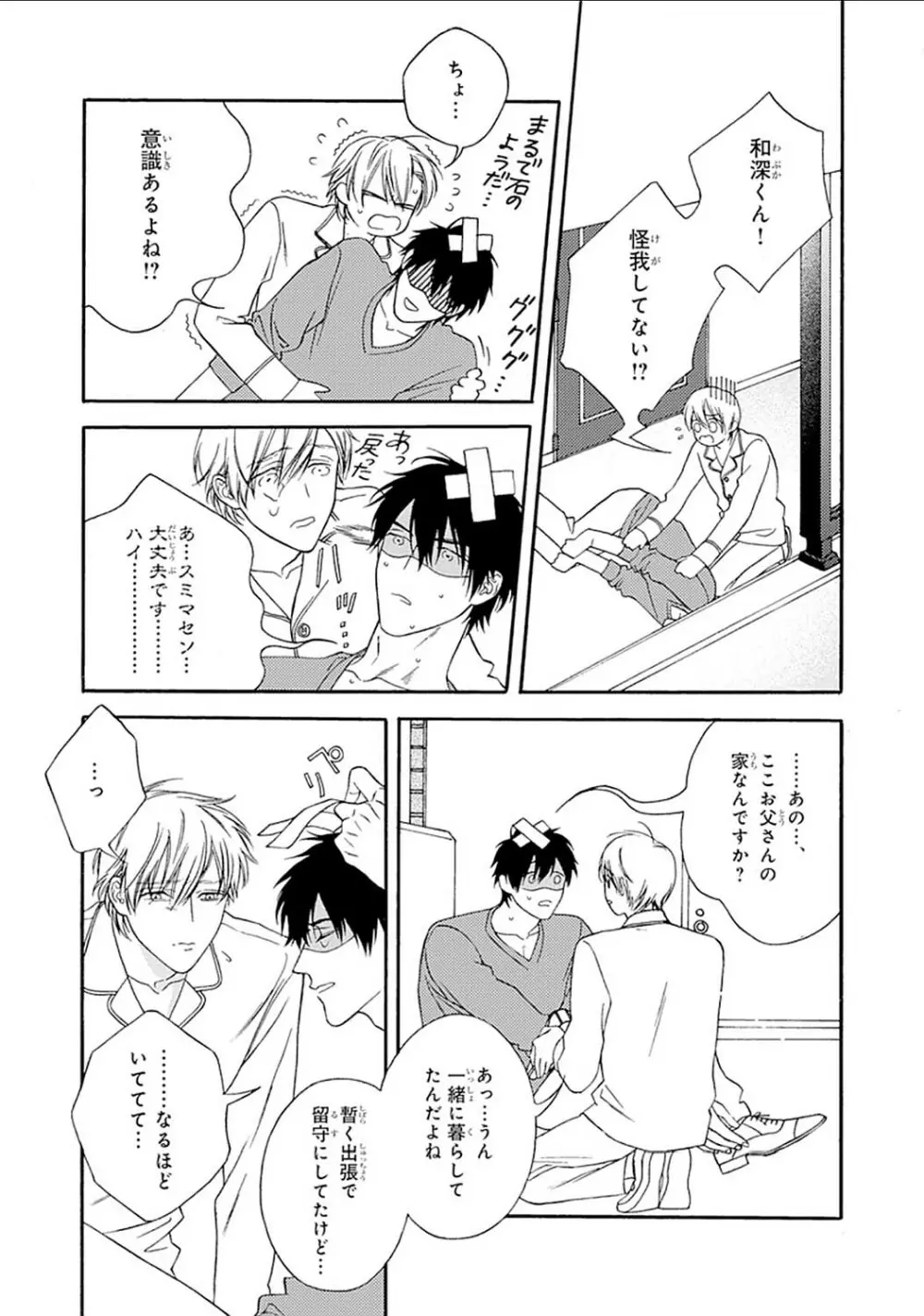 真夜中のオルフェ Page.116