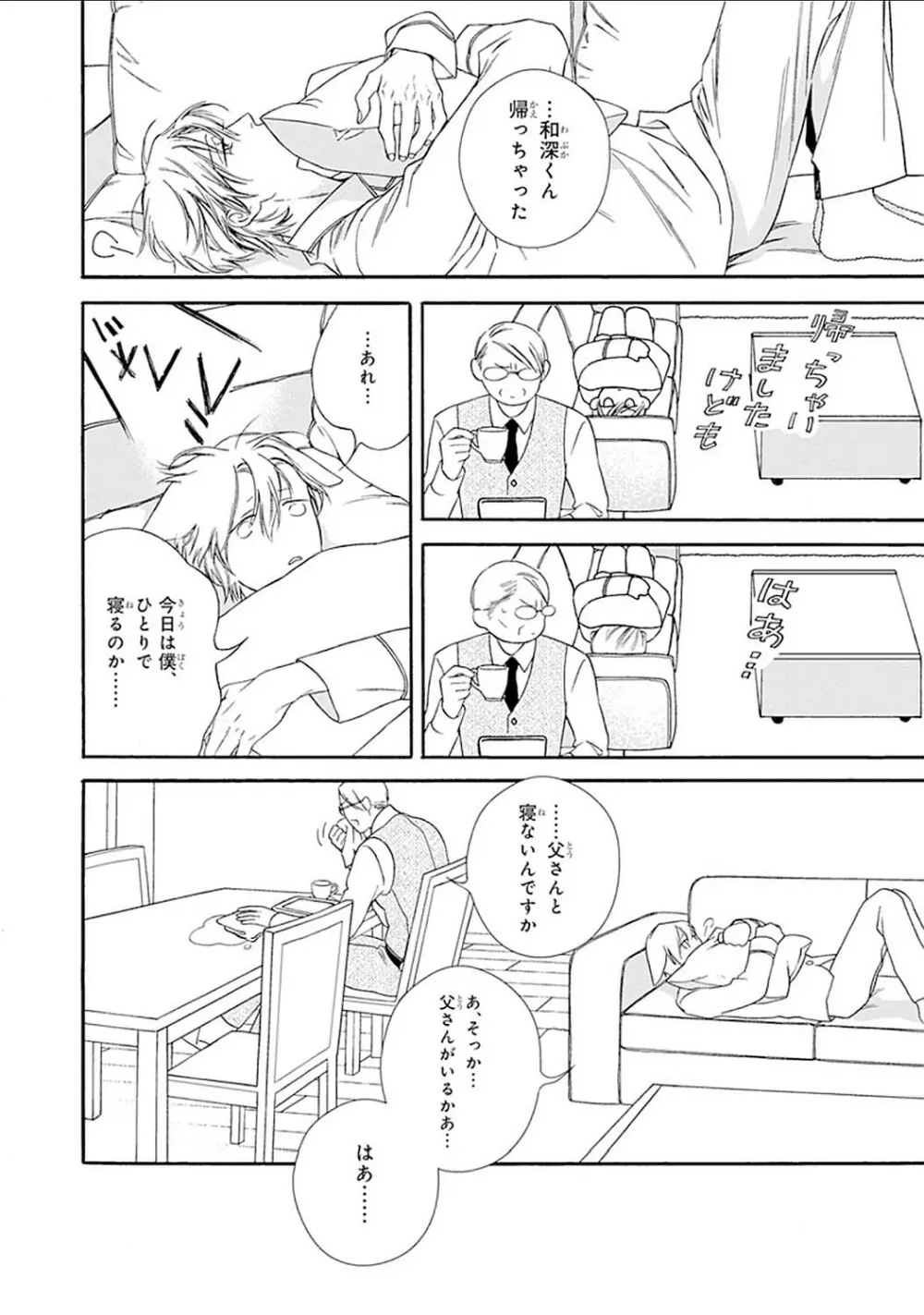 真夜中のオルフェ Page.120