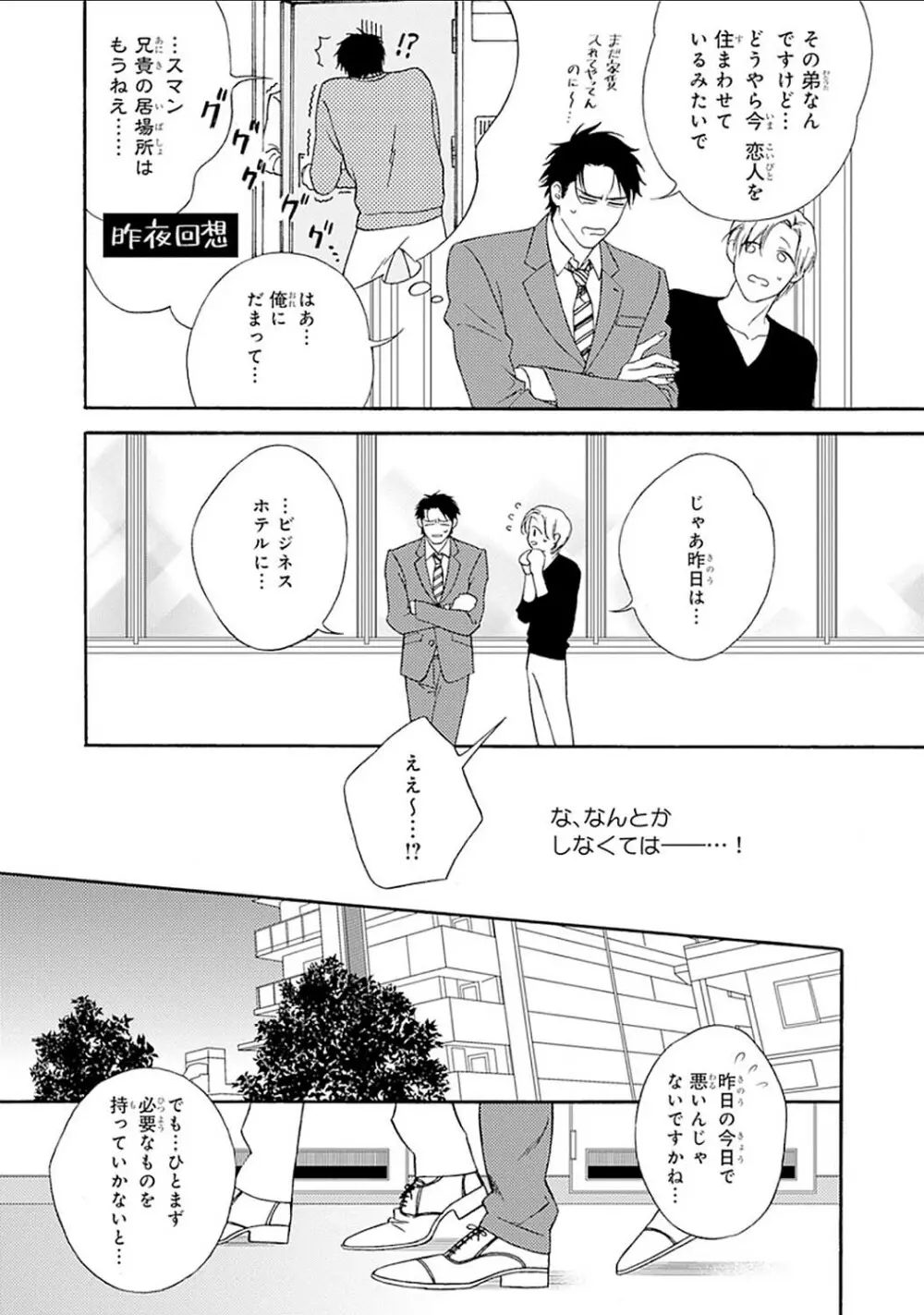 真夜中のオルフェ Page.123