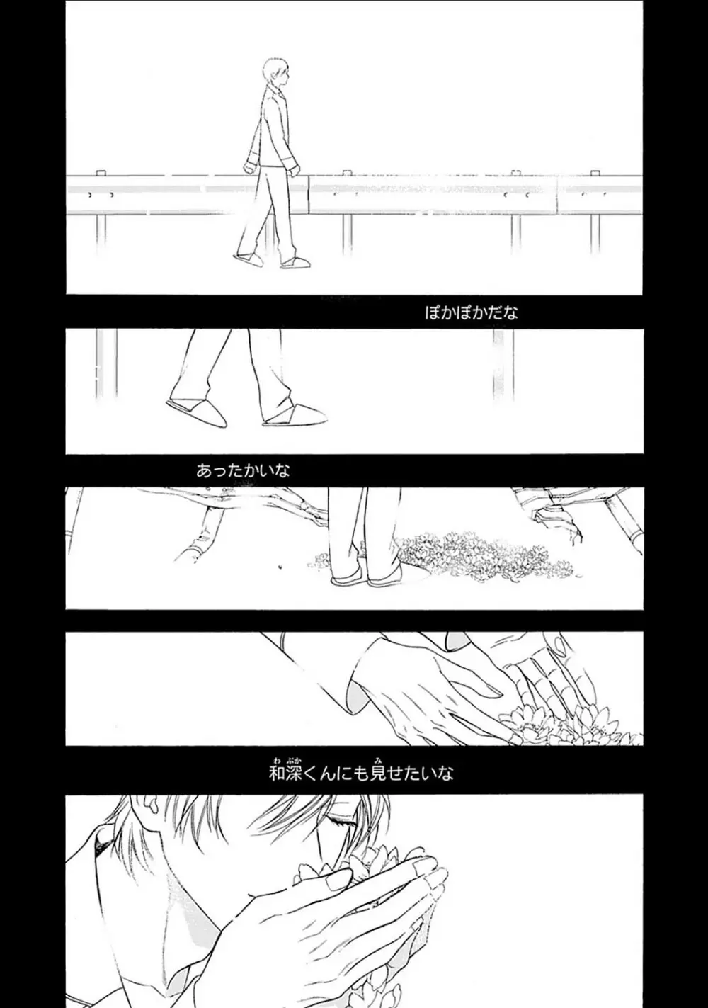 真夜中のオルフェ Page.130