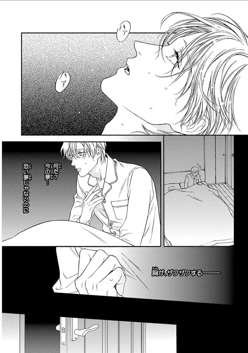 真夜中のオルフェ Page.132