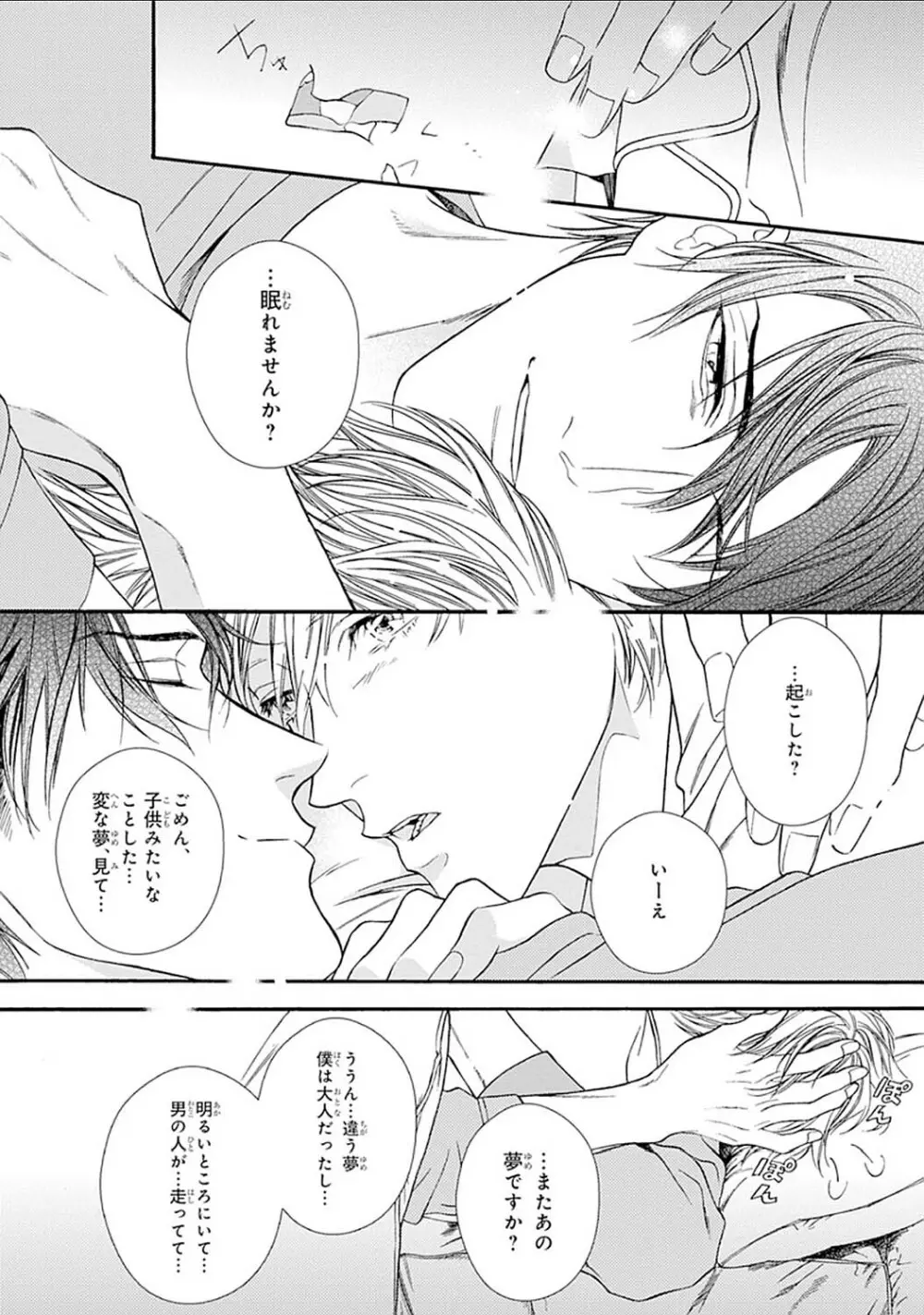 真夜中のオルフェ Page.134