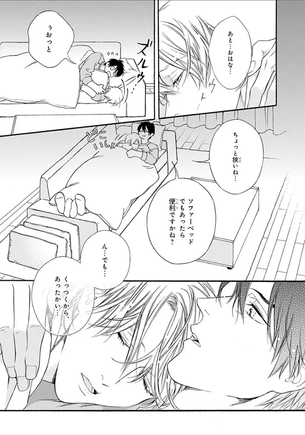 真夜中のオルフェ Page.135