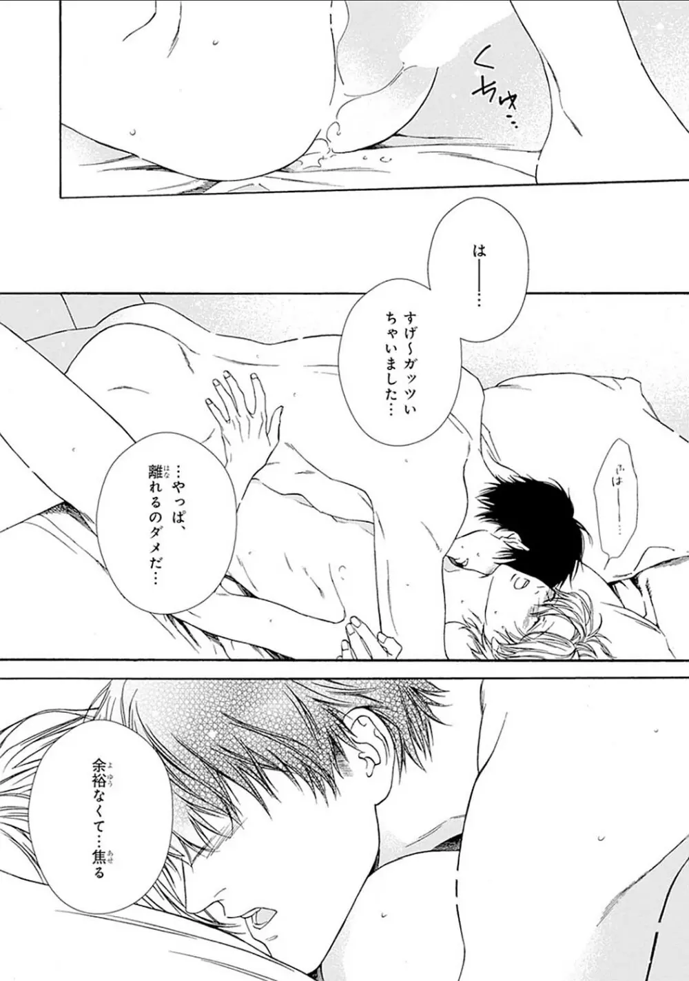 真夜中のオルフェ Page.146