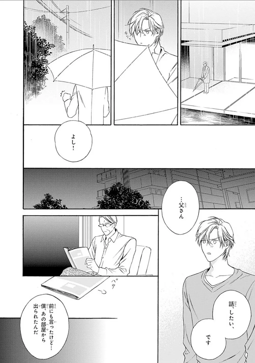 真夜中のオルフェ Page.152