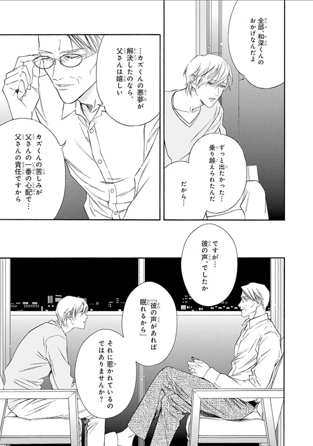 真夜中のオルフェ Page.153