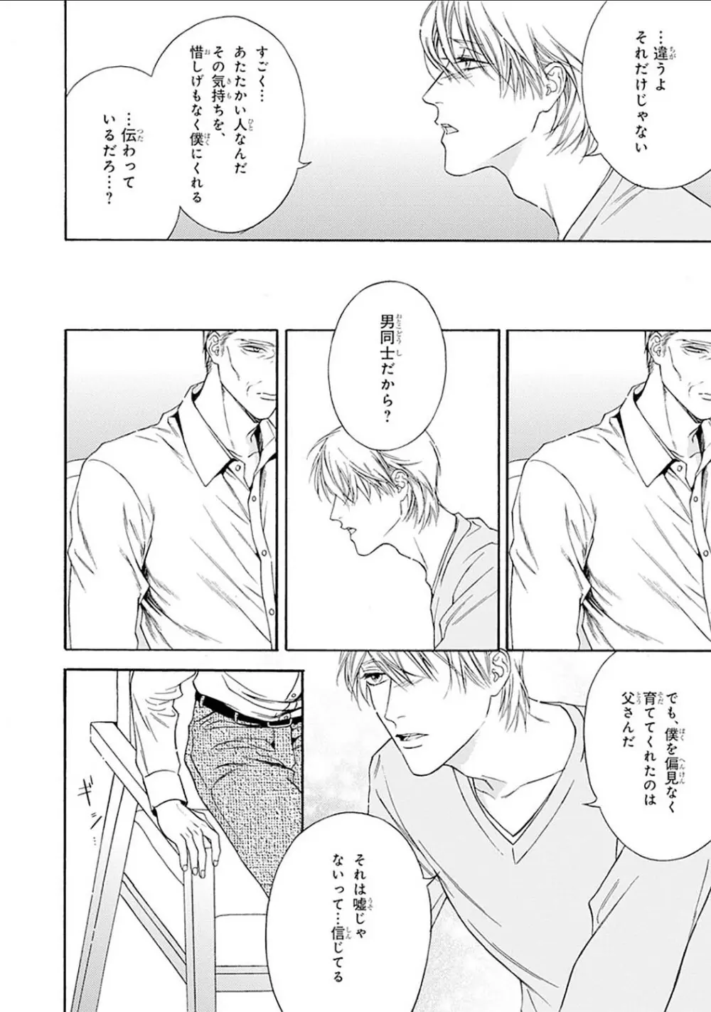 真夜中のオルフェ Page.154