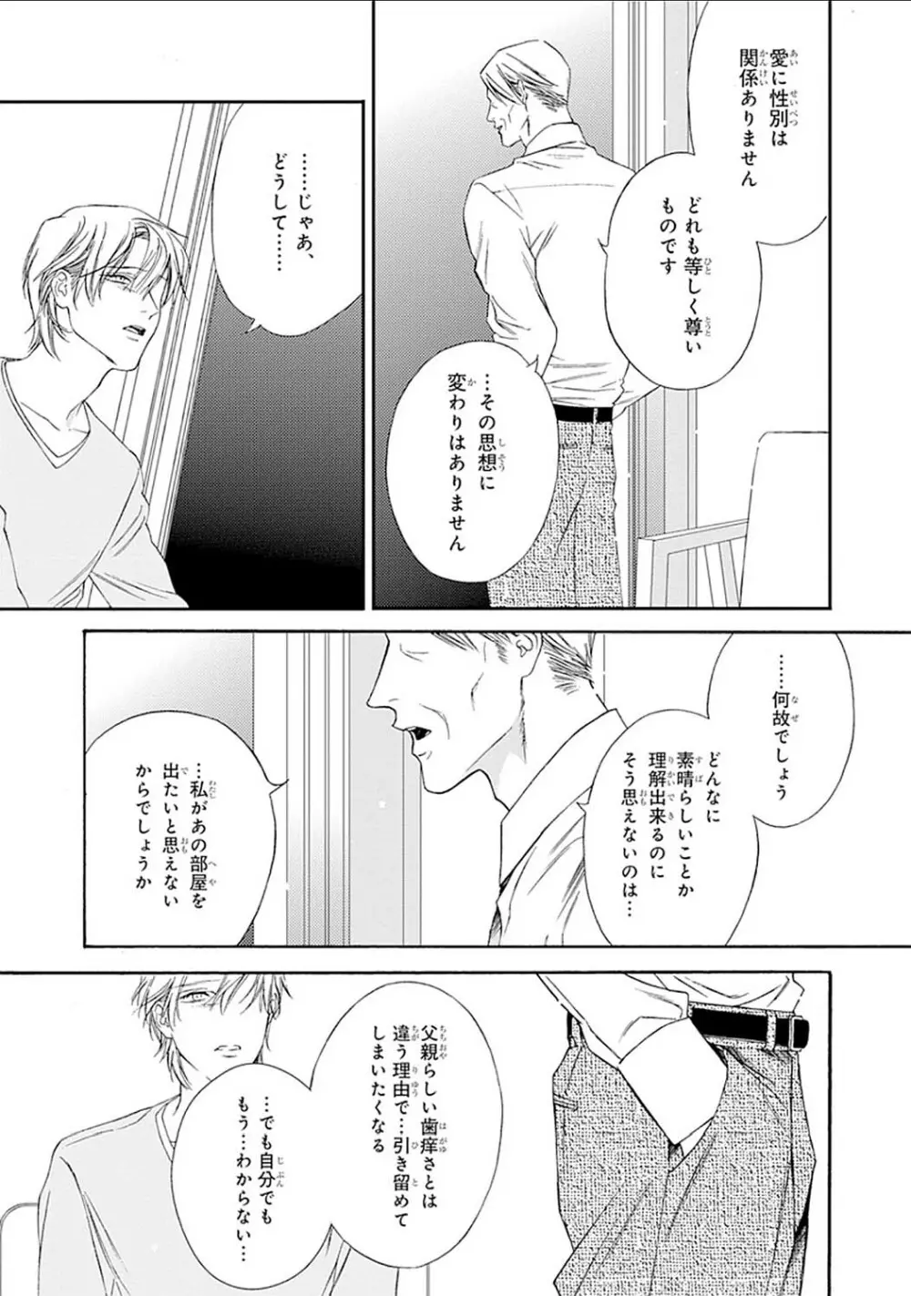 真夜中のオルフェ Page.155