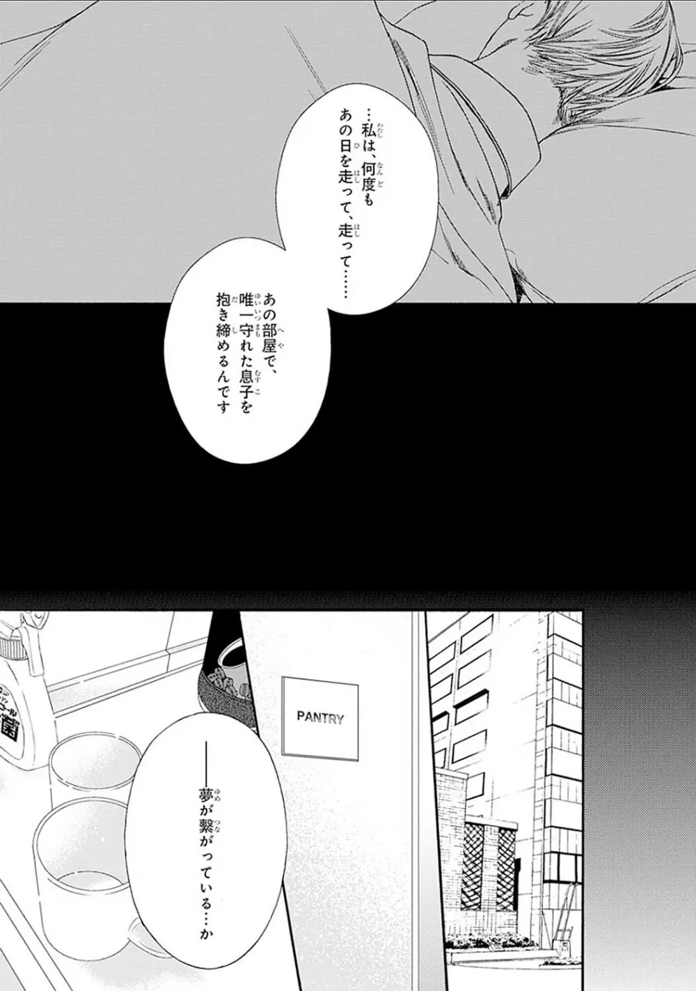 真夜中のオルフェ Page.161