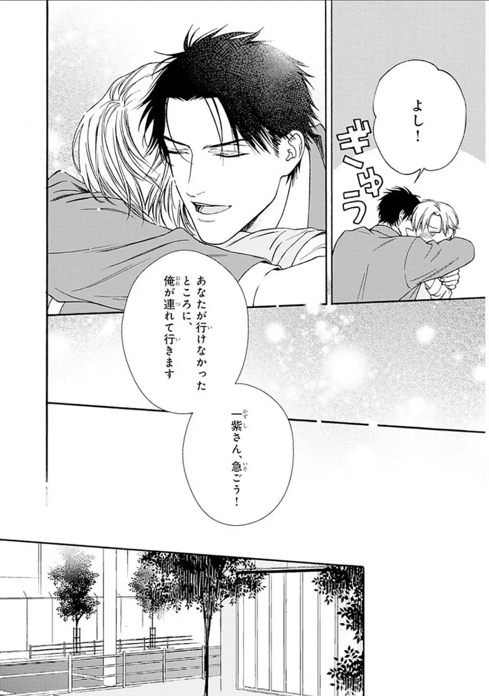 真夜中のオルフェ Page.165