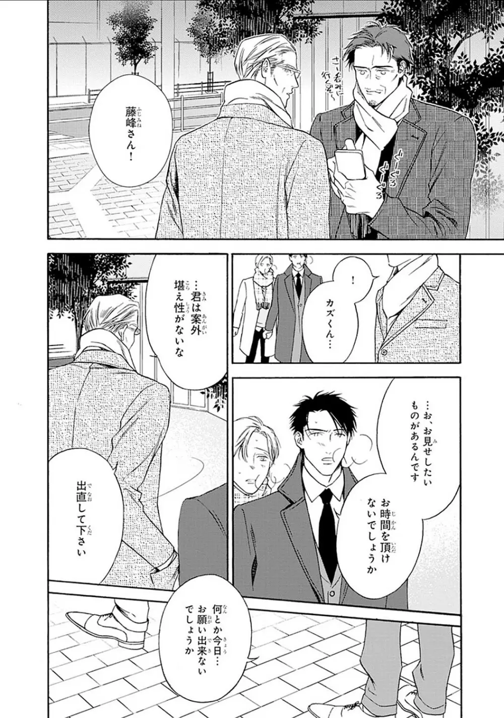 真夜中のオルフェ Page.166