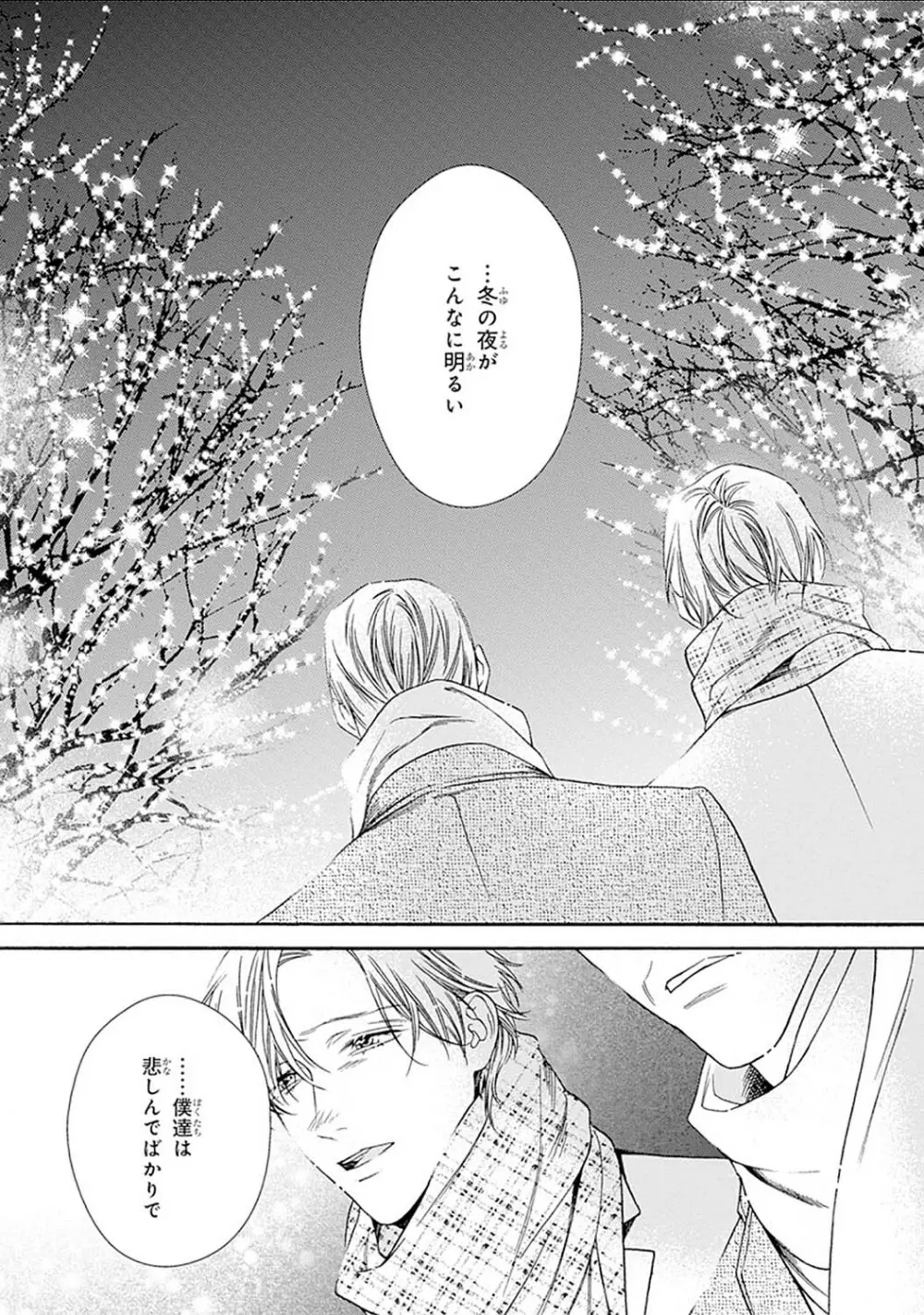 真夜中のオルフェ Page.170