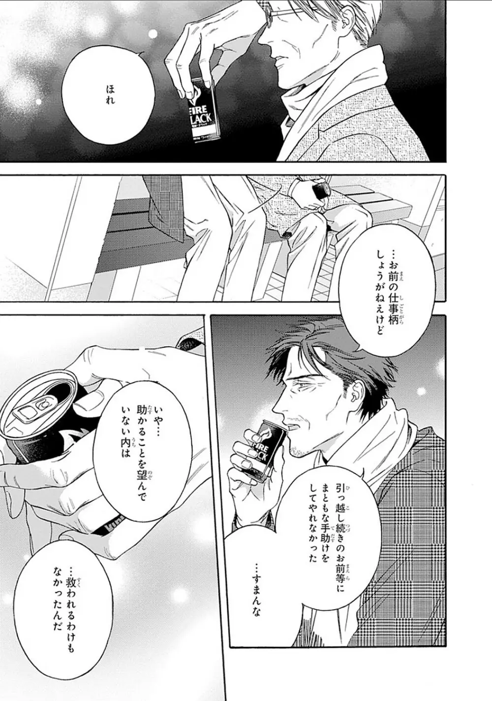 真夜中のオルフェ Page.175