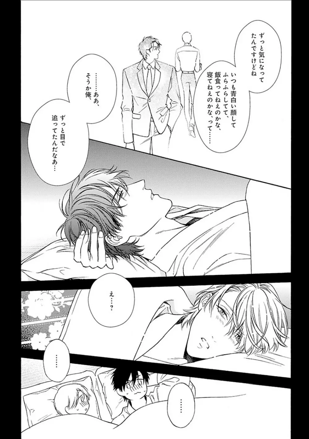 真夜中のオルフェ Page.184