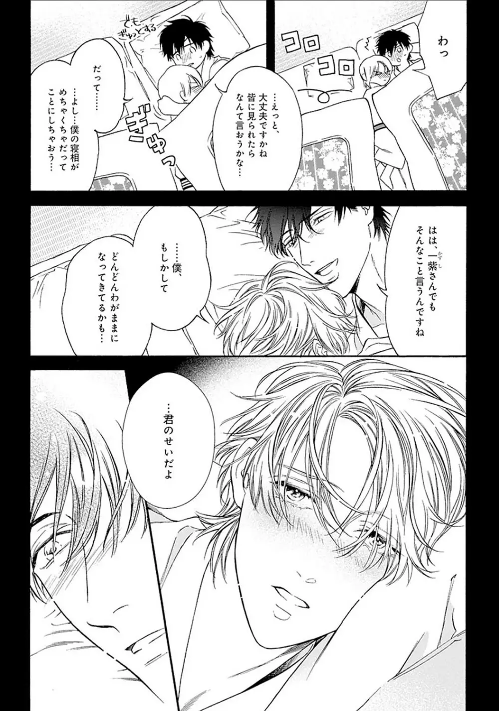 真夜中のオルフェ Page.185