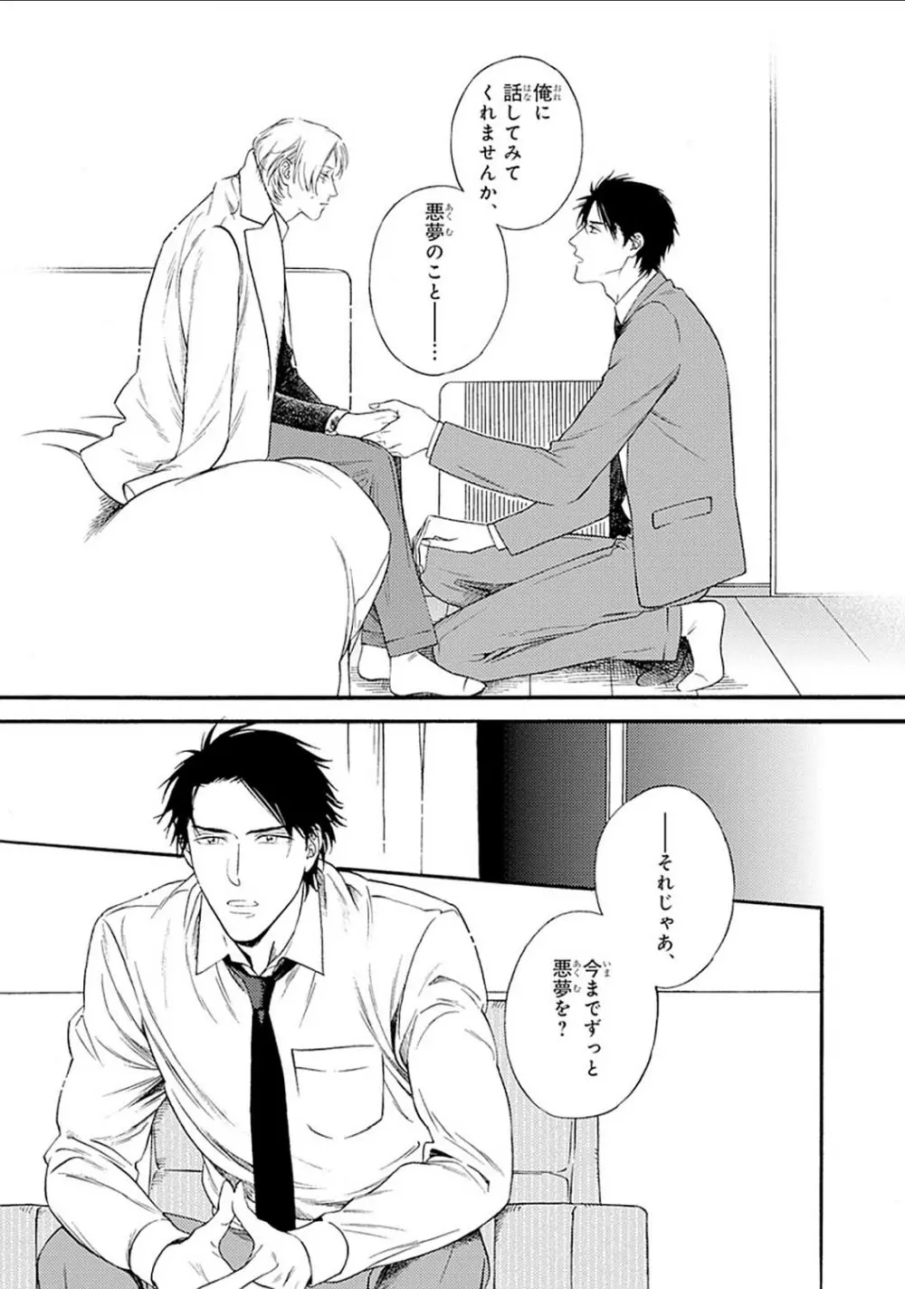 真夜中のオルフェ Page.23