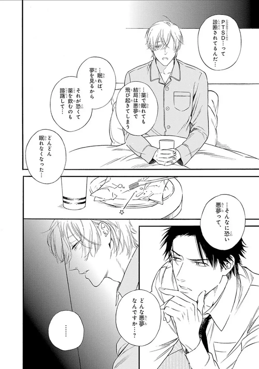 真夜中のオルフェ Page.24