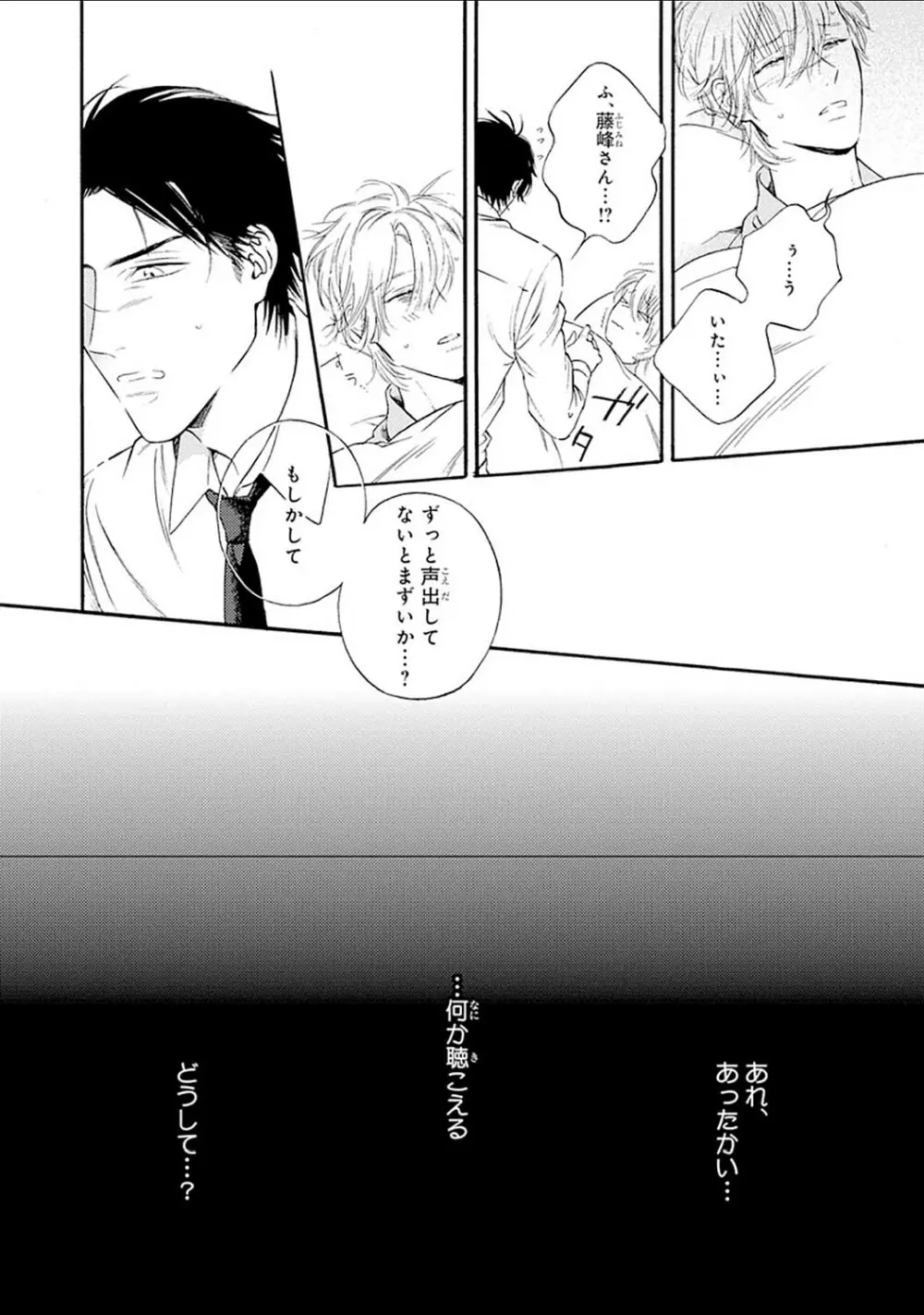 真夜中のオルフェ Page.30