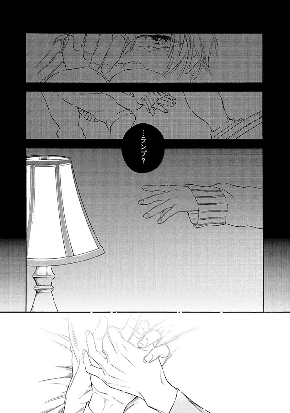 真夜中のオルフェ Page.31