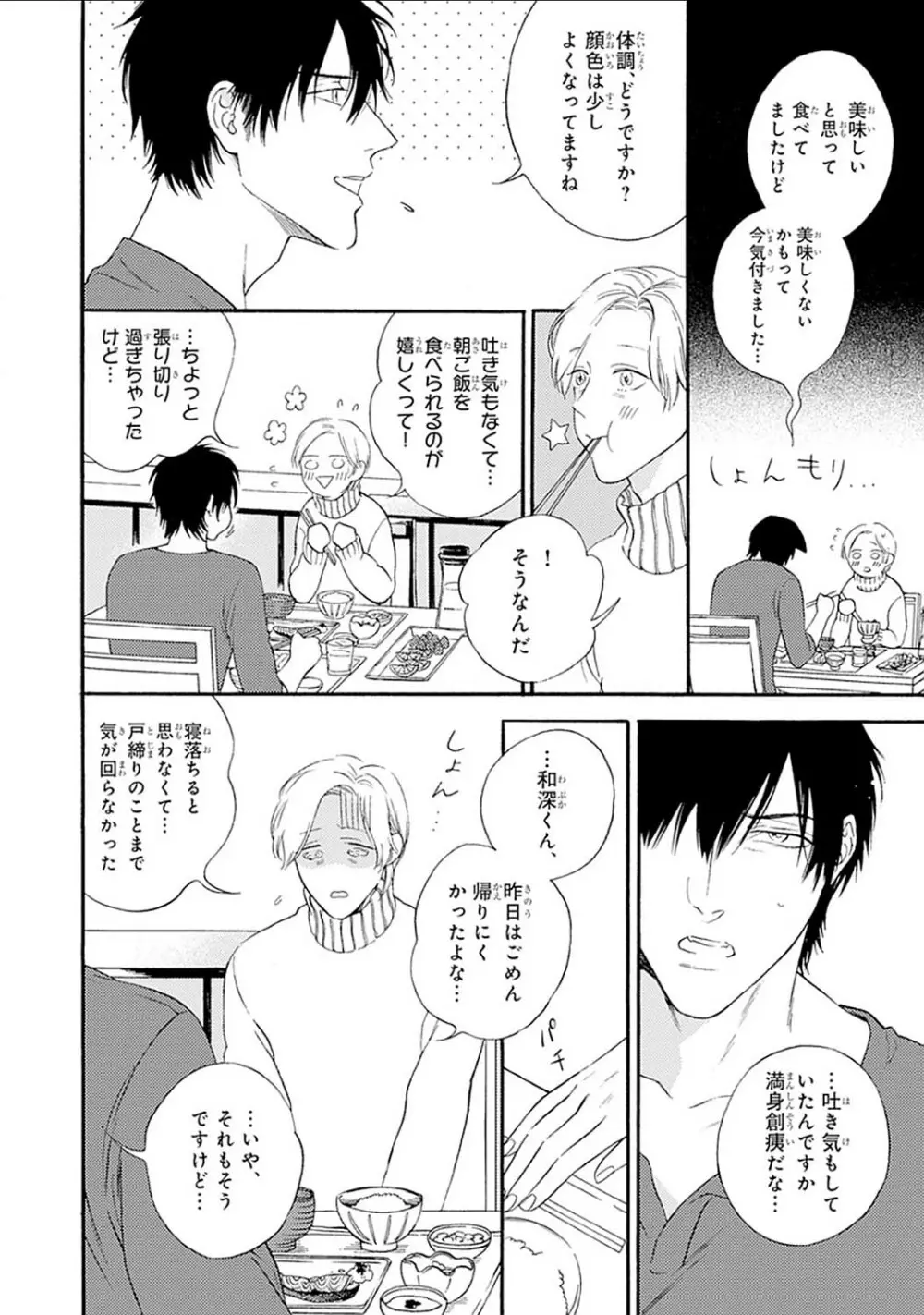 真夜中のオルフェ Page.36