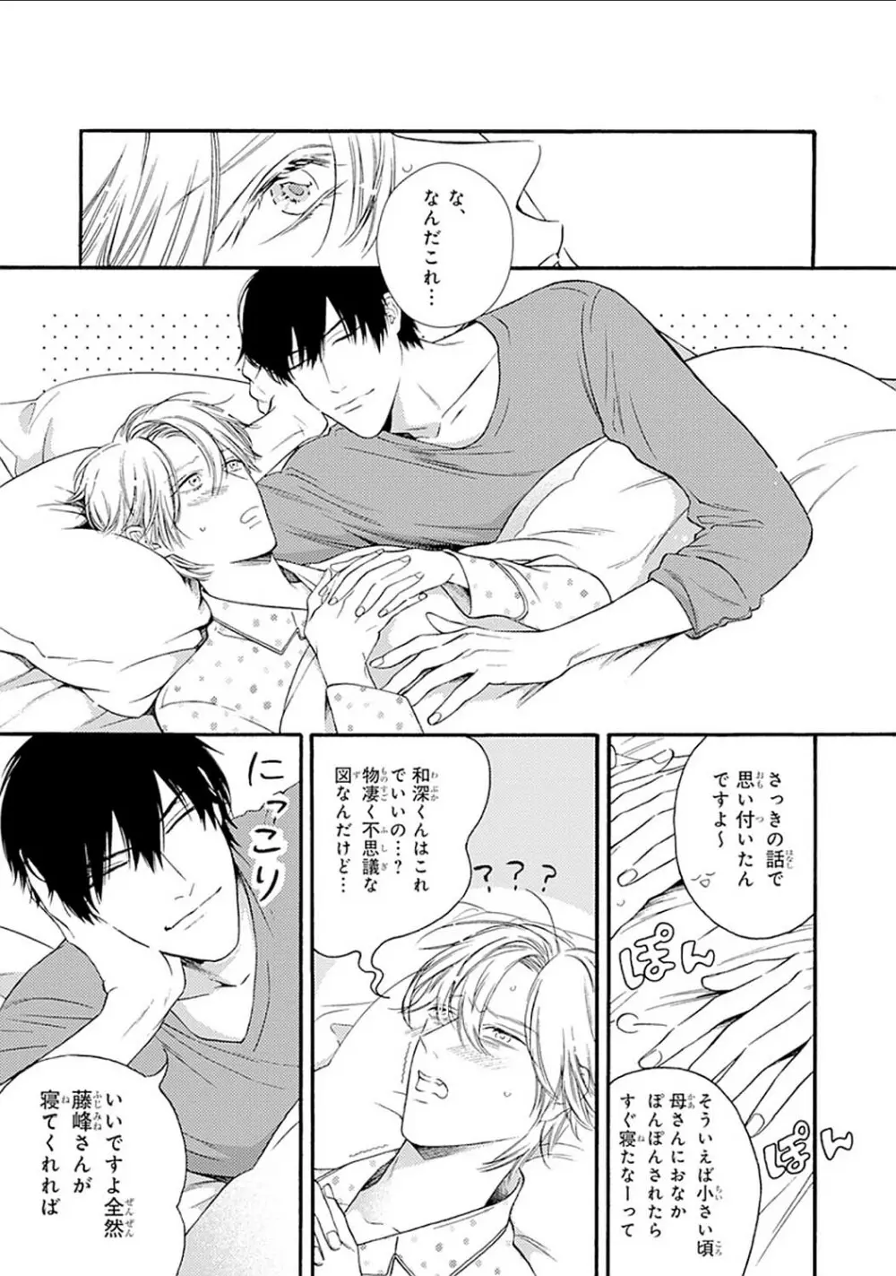 真夜中のオルフェ Page.41