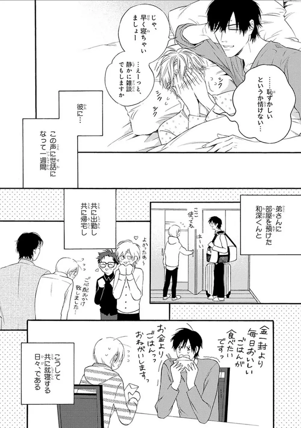 真夜中のオルフェ Page.42