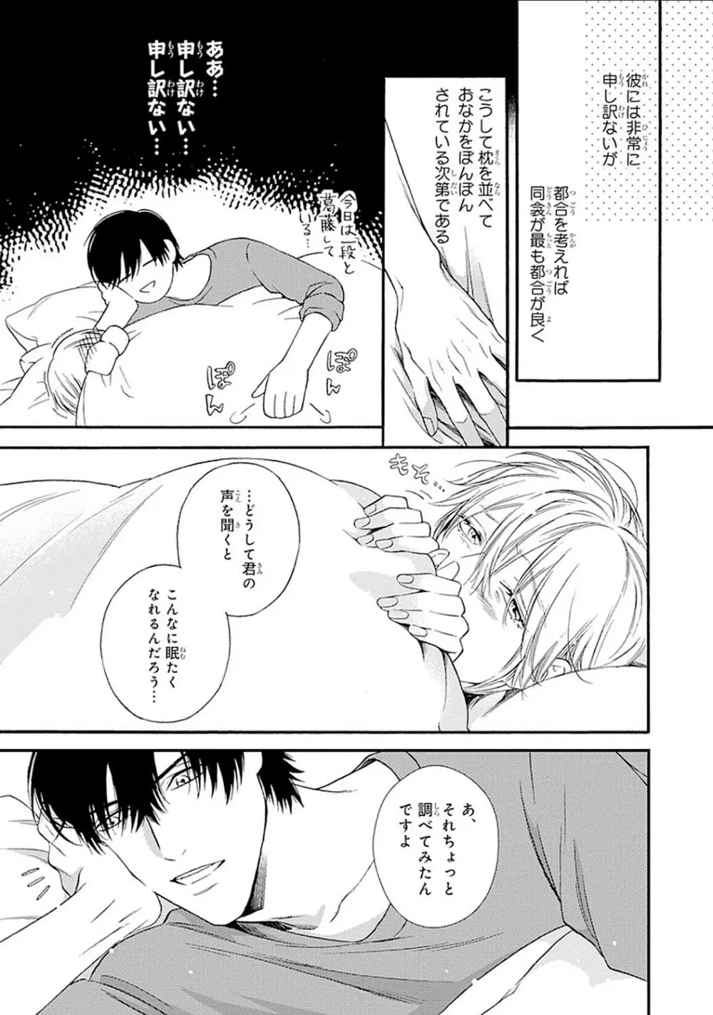 真夜中のオルフェ Page.43