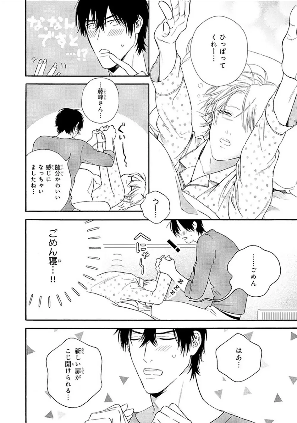 真夜中のオルフェ Page.48