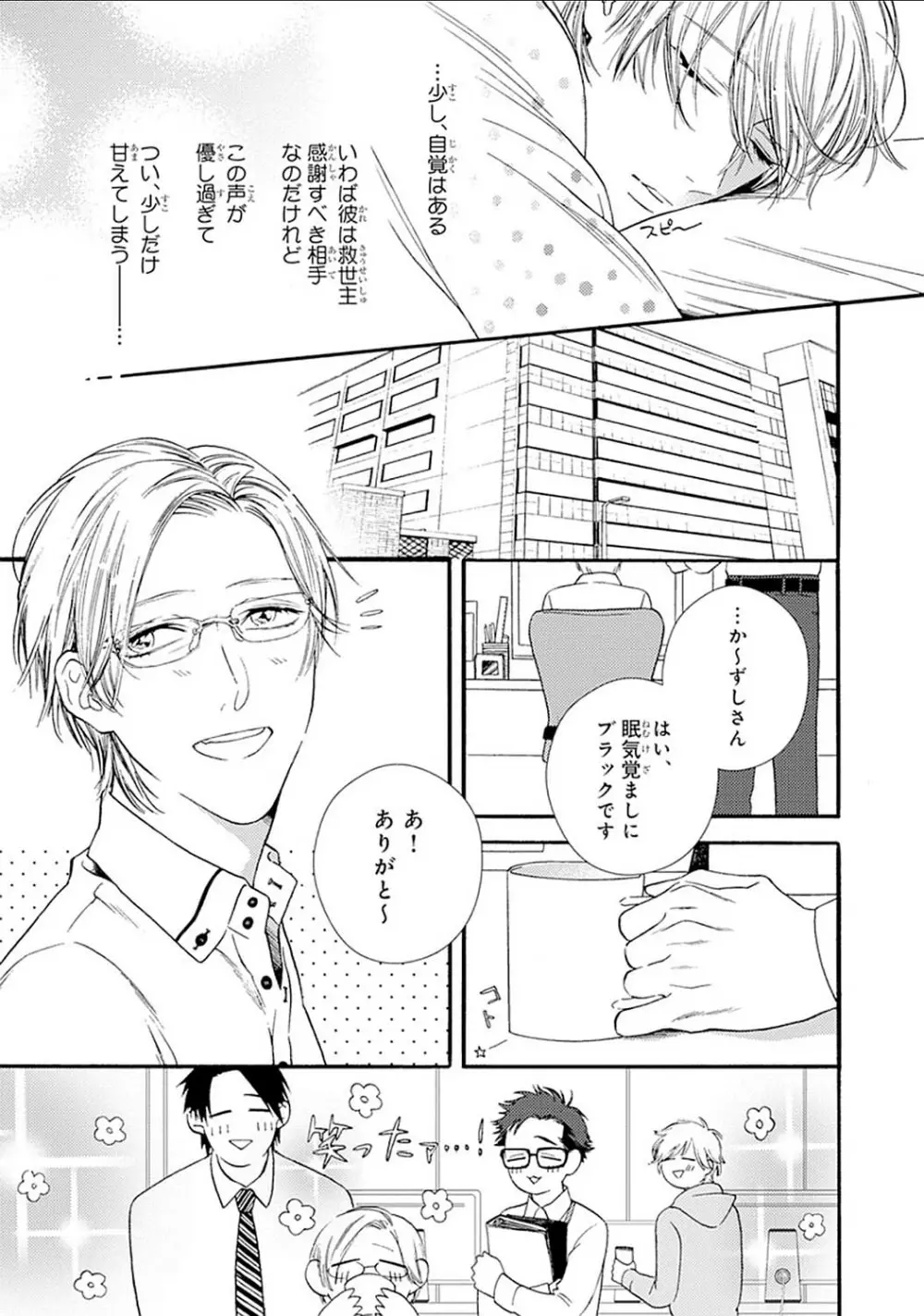 真夜中のオルフェ Page.49