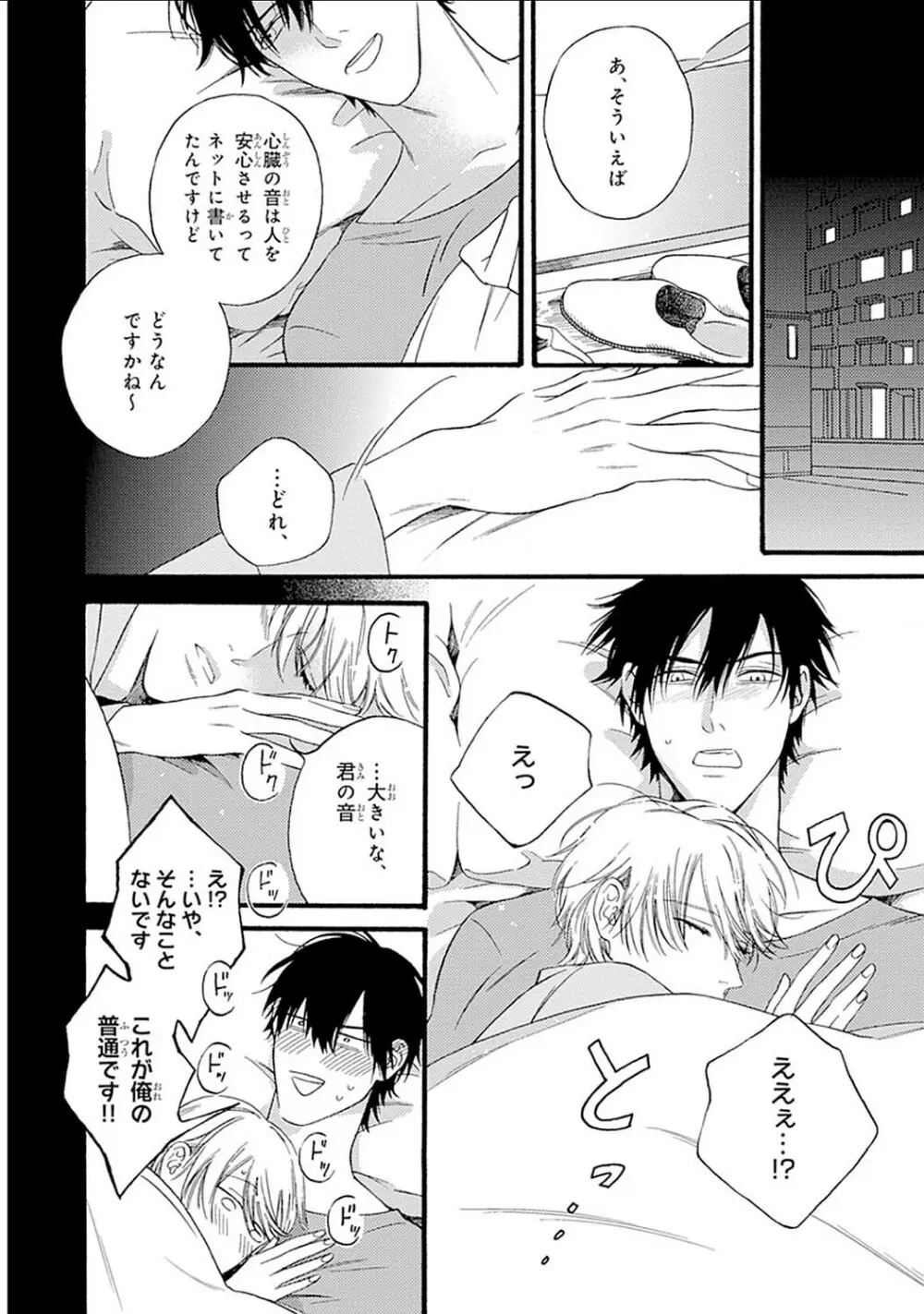 真夜中のオルフェ Page.52