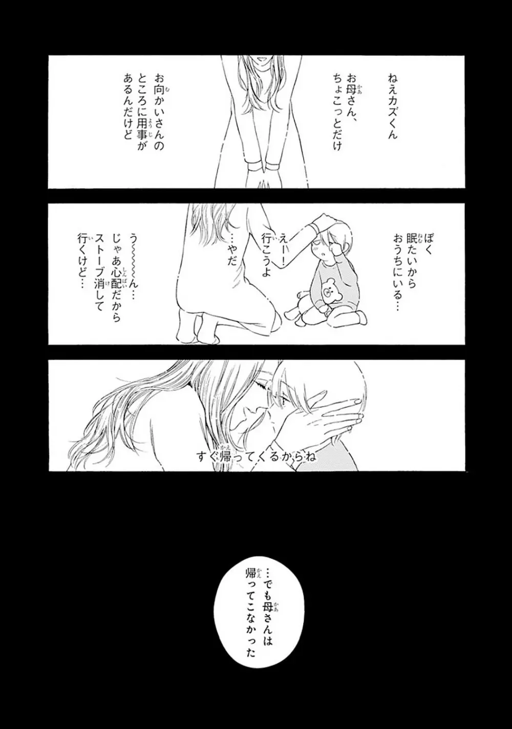 真夜中のオルフェ Page.56