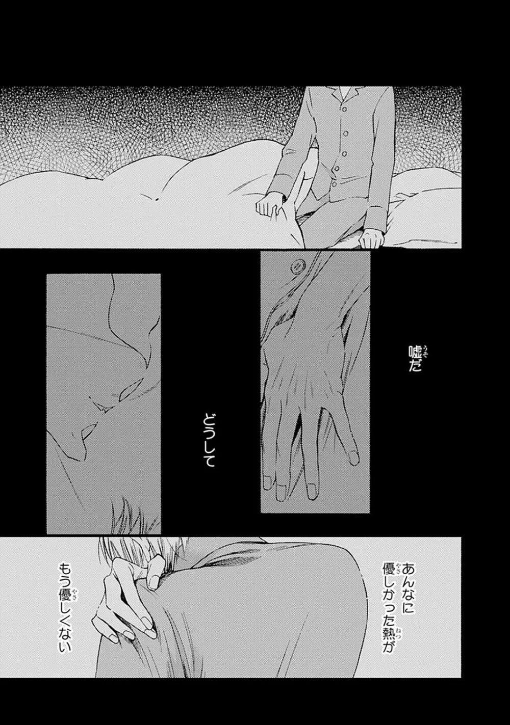 真夜中のオルフェ Page.65