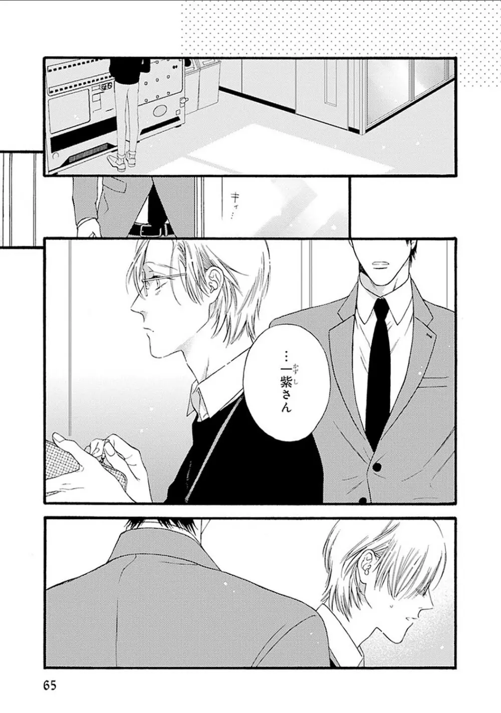 真夜中のオルフェ Page.67