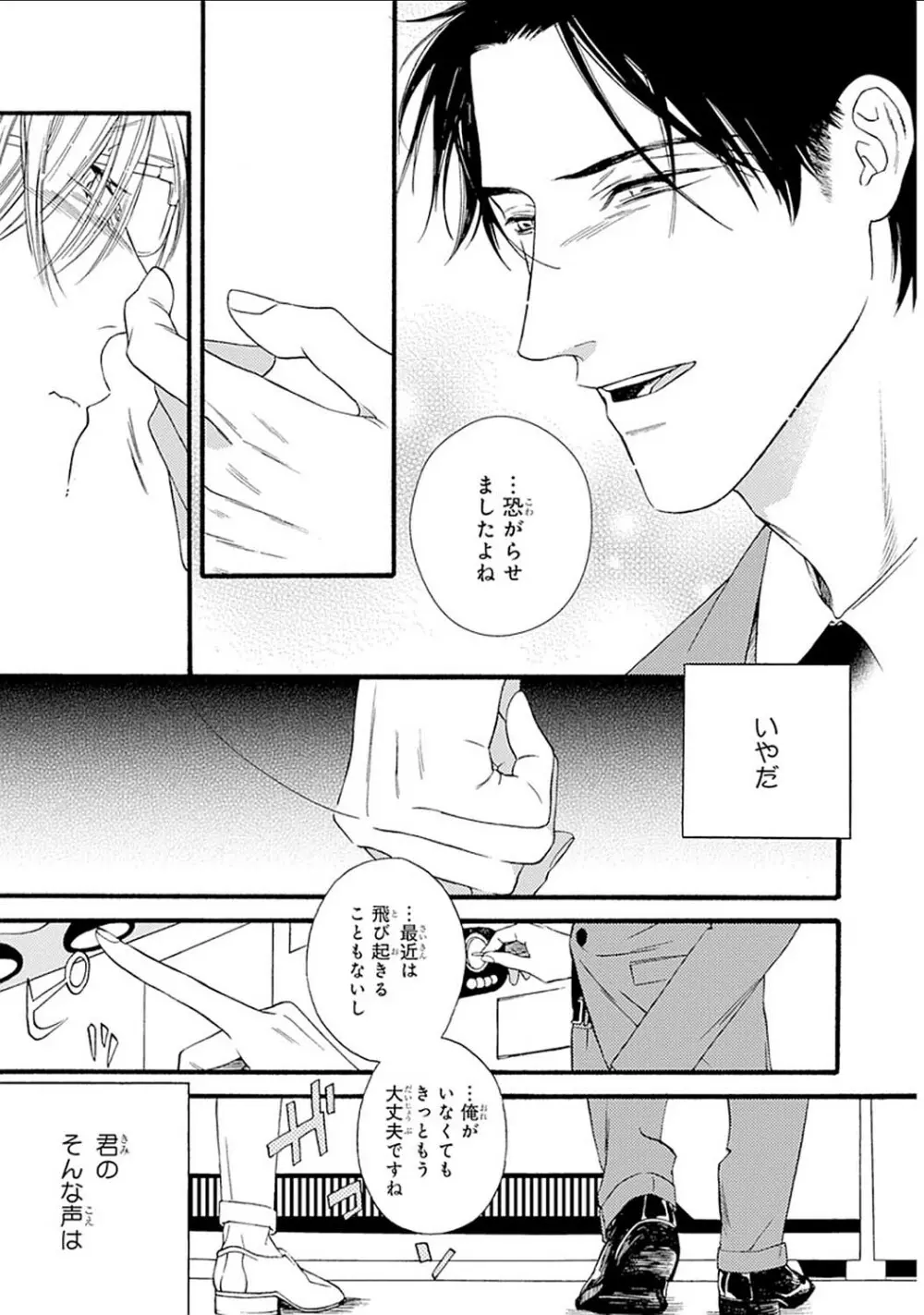 真夜中のオルフェ Page.69