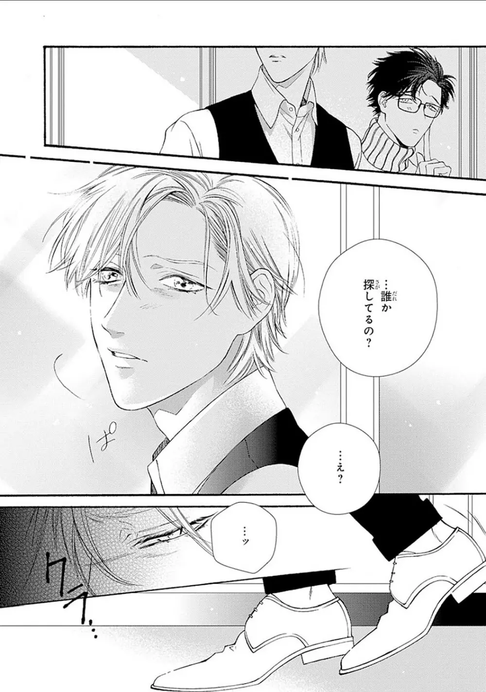 真夜中のオルフェ Page.76