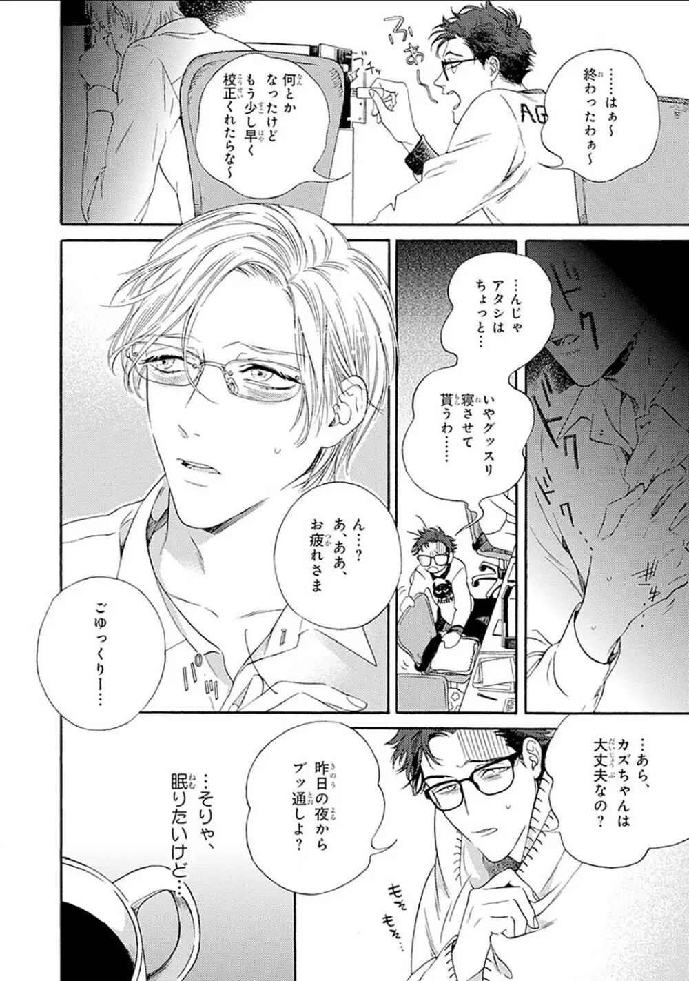 真夜中のオルフェ Page.8