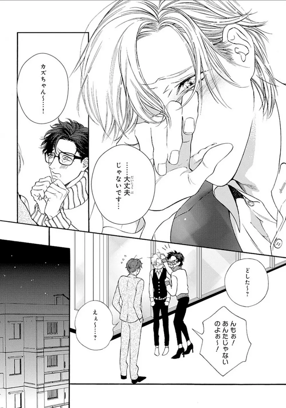 真夜中のオルフェ Page.80