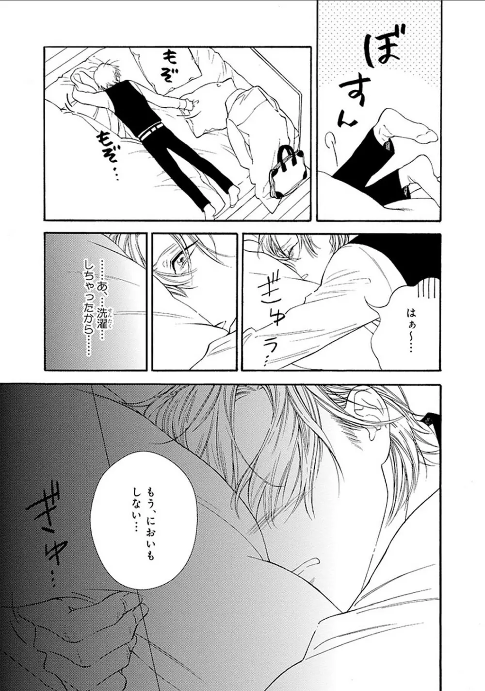 真夜中のオルフェ Page.81