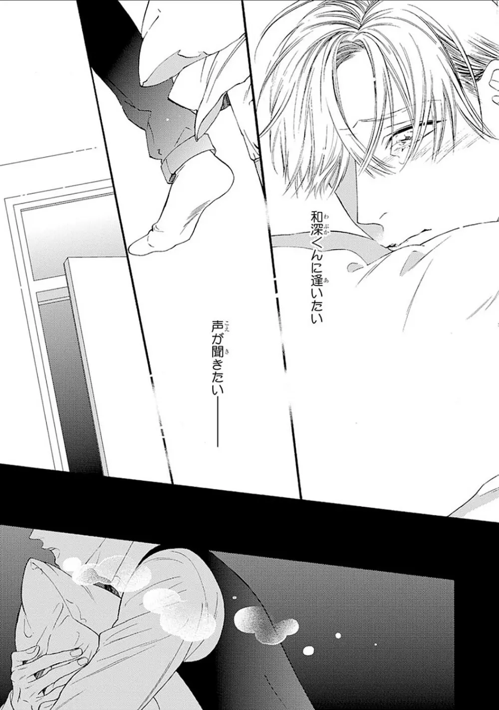 真夜中のオルフェ Page.83