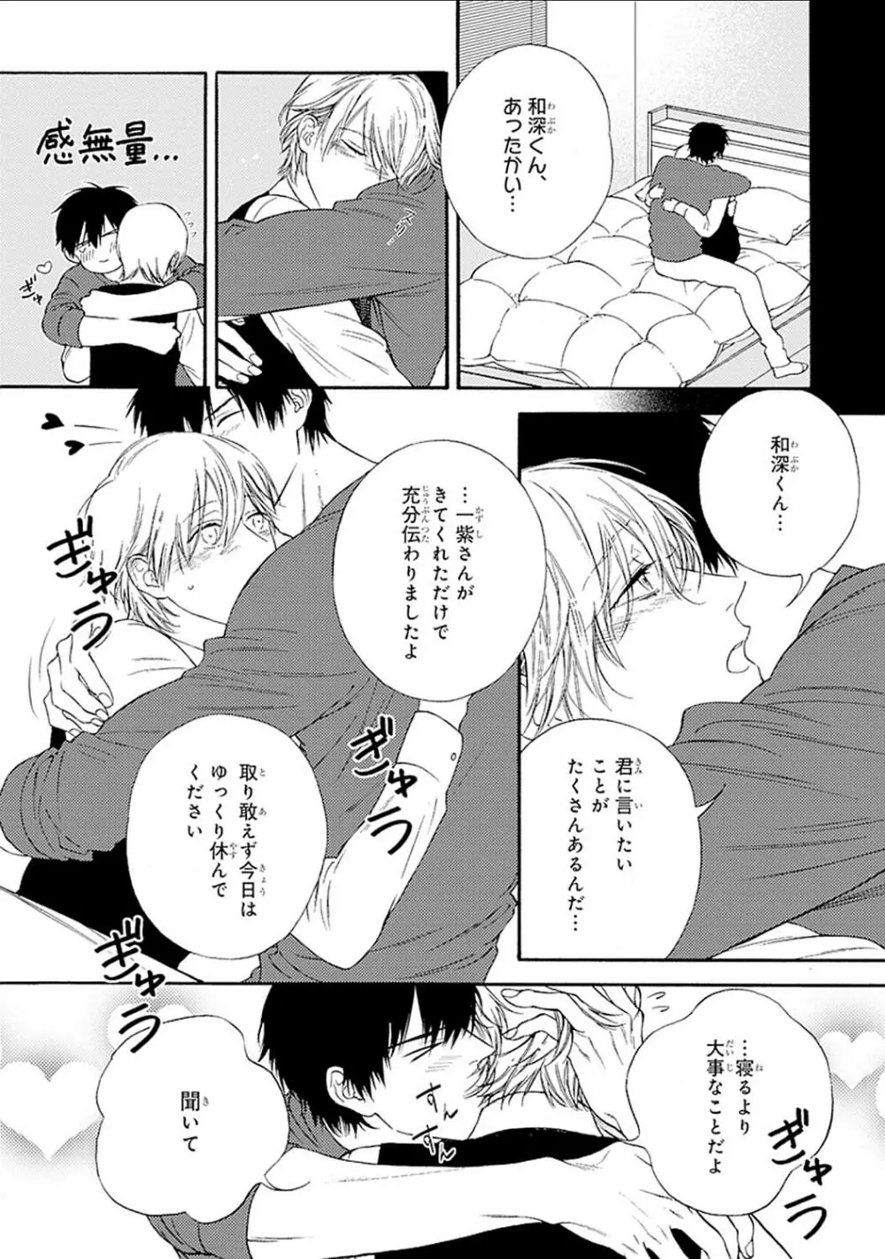 真夜中のオルフェ Page.91