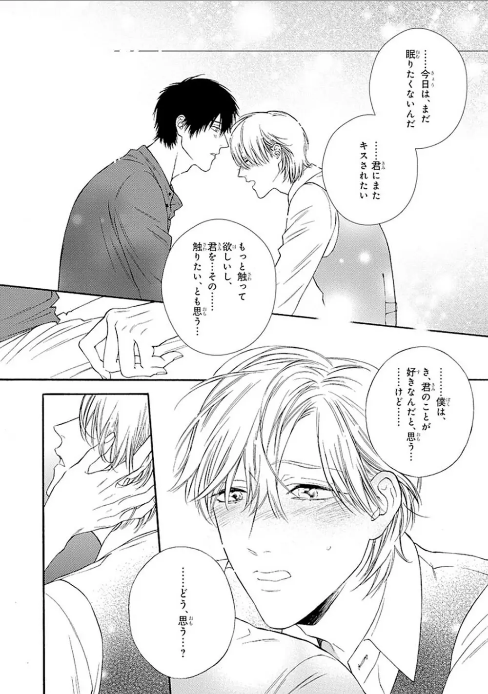 真夜中のオルフェ Page.92