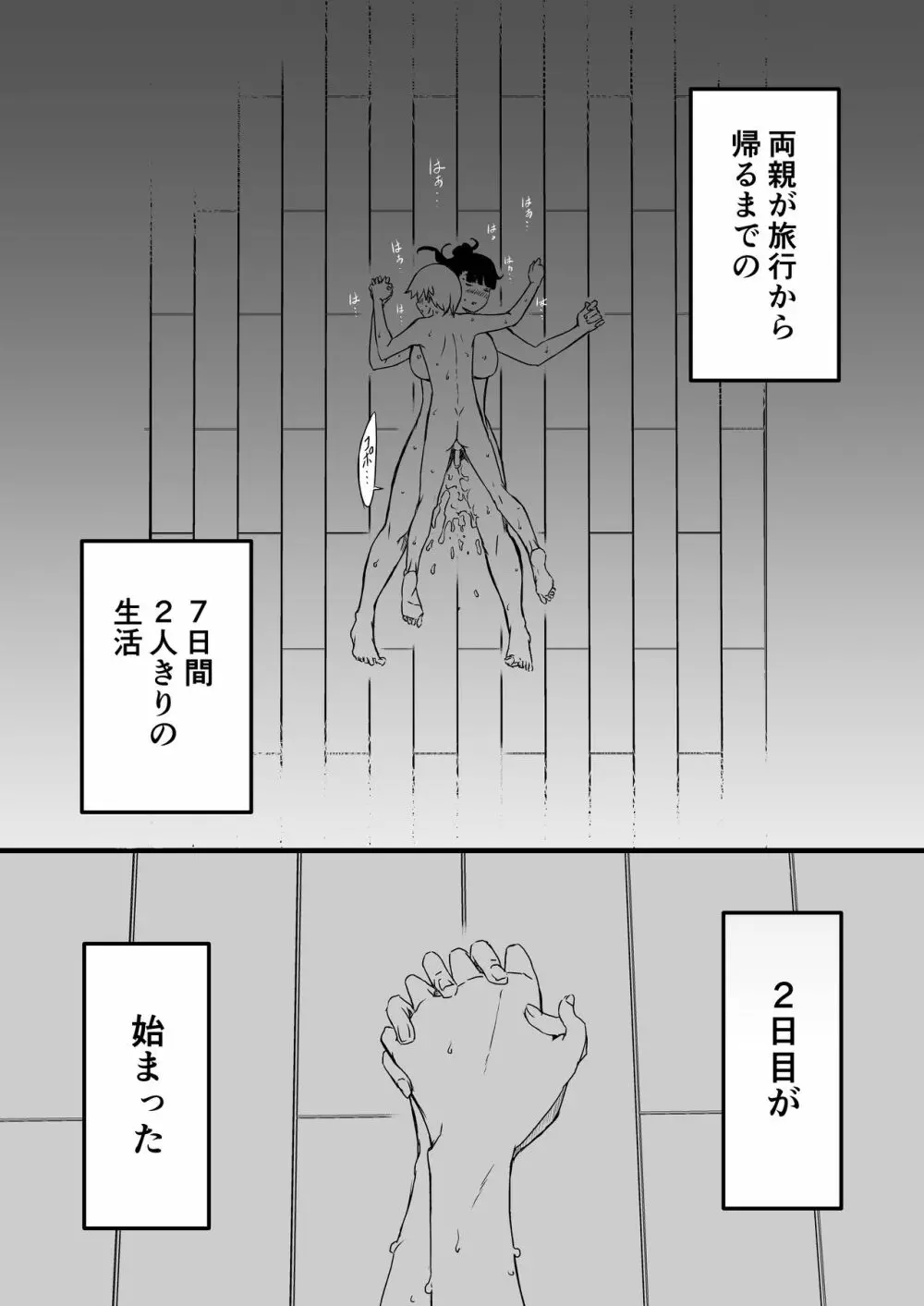 義理の姉との7日間生活-1 Page.54