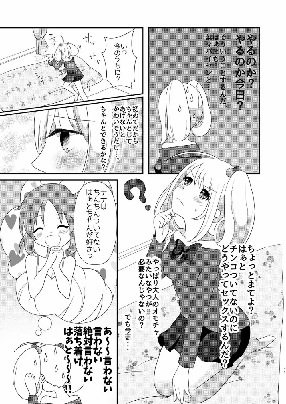 ウサミン♡はあと Page.10