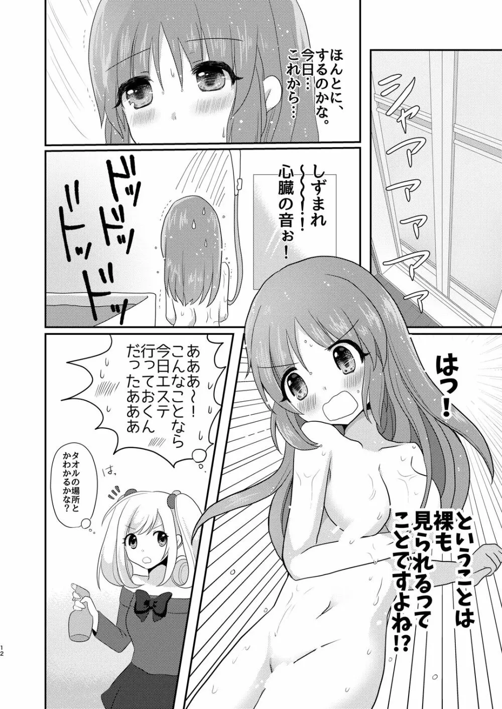 ウサミン♡はあと Page.11