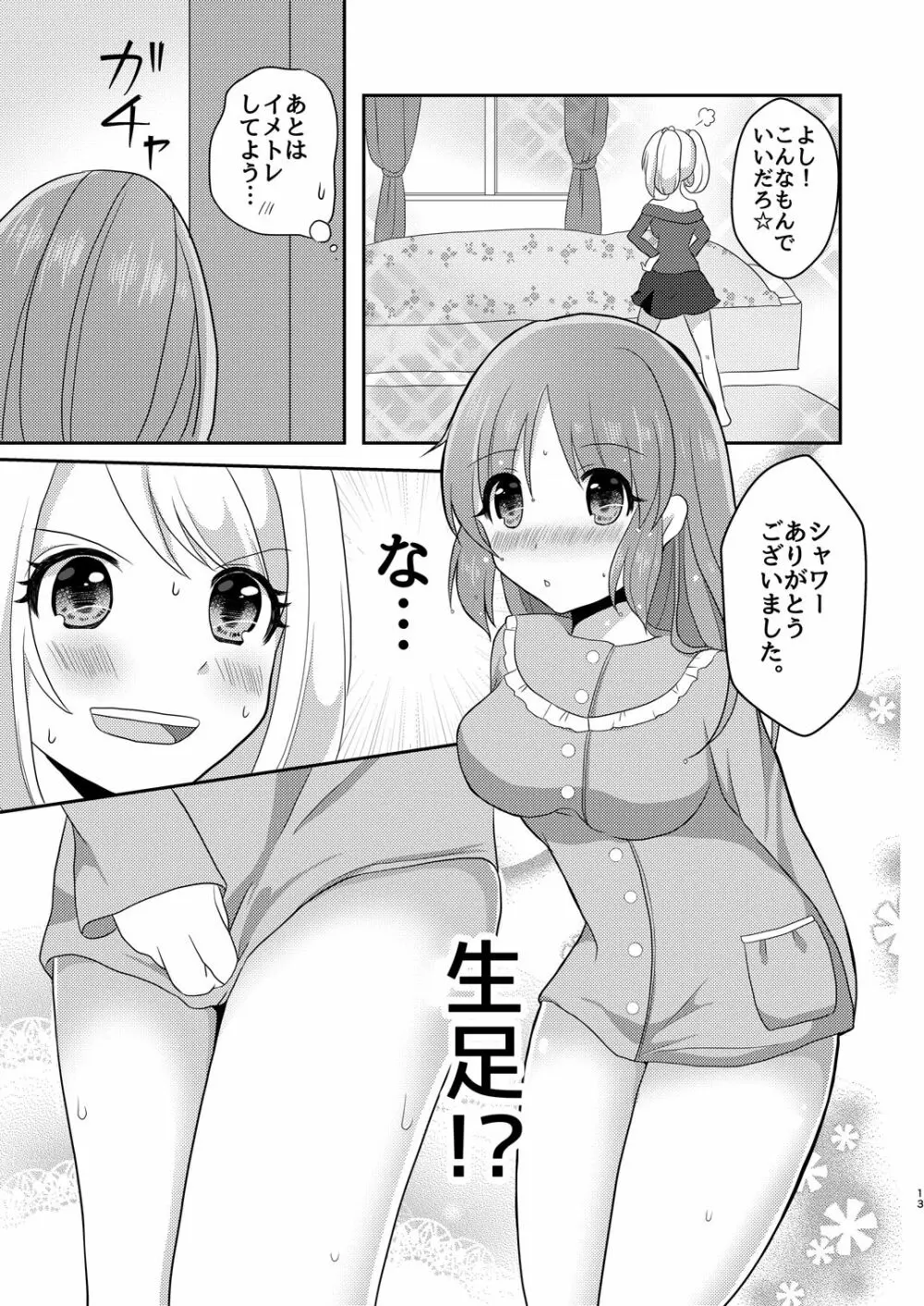 ウサミン♡はあと Page.12