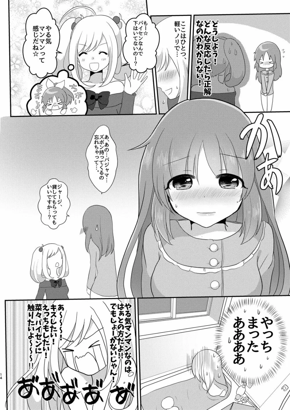 ウサミン♡はあと Page.13