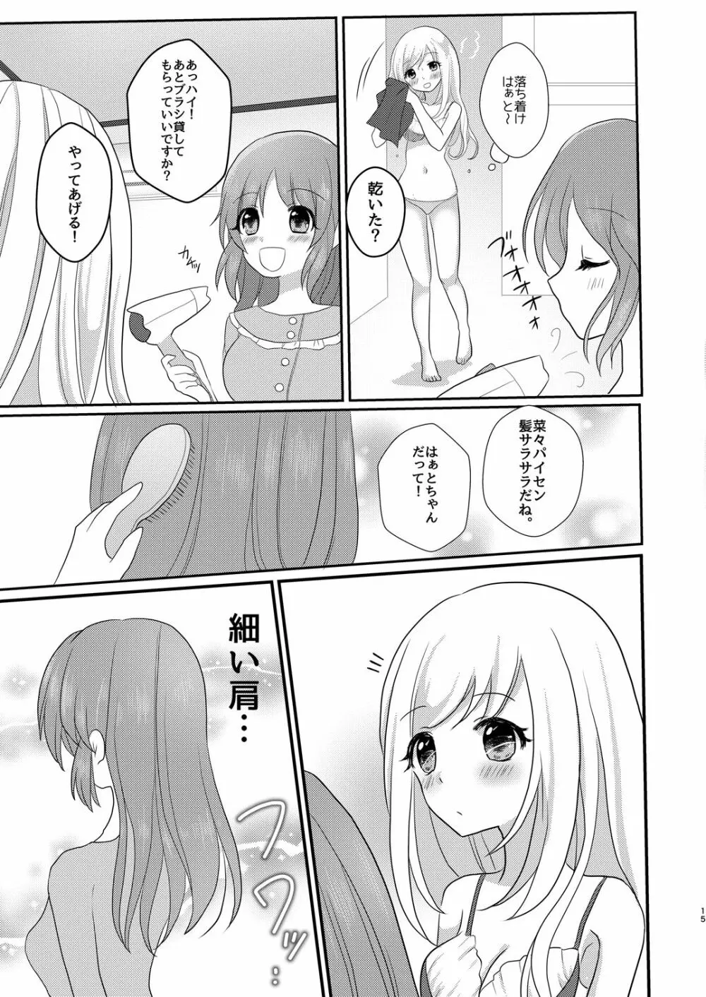 ウサミン♡はあと Page.14