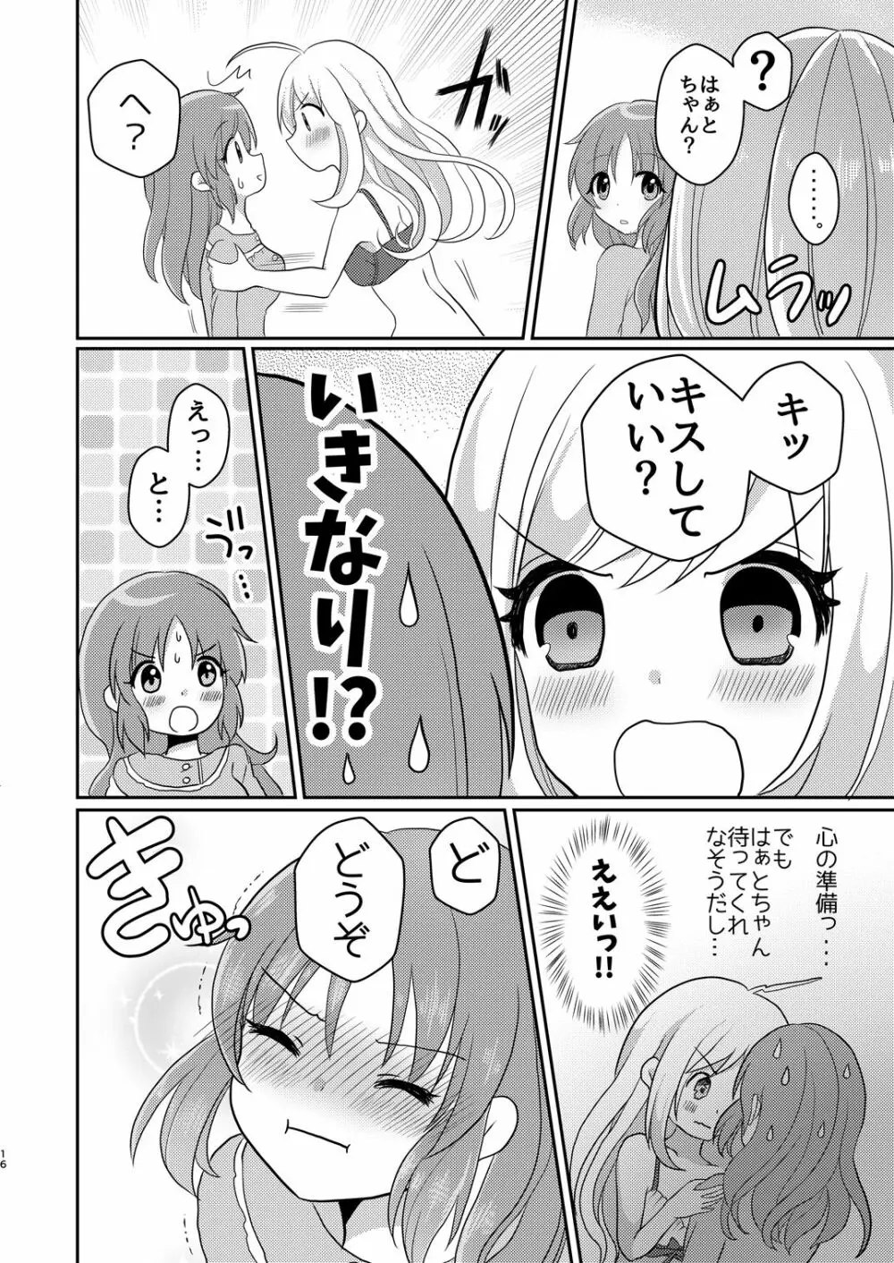 ウサミン♡はあと Page.15