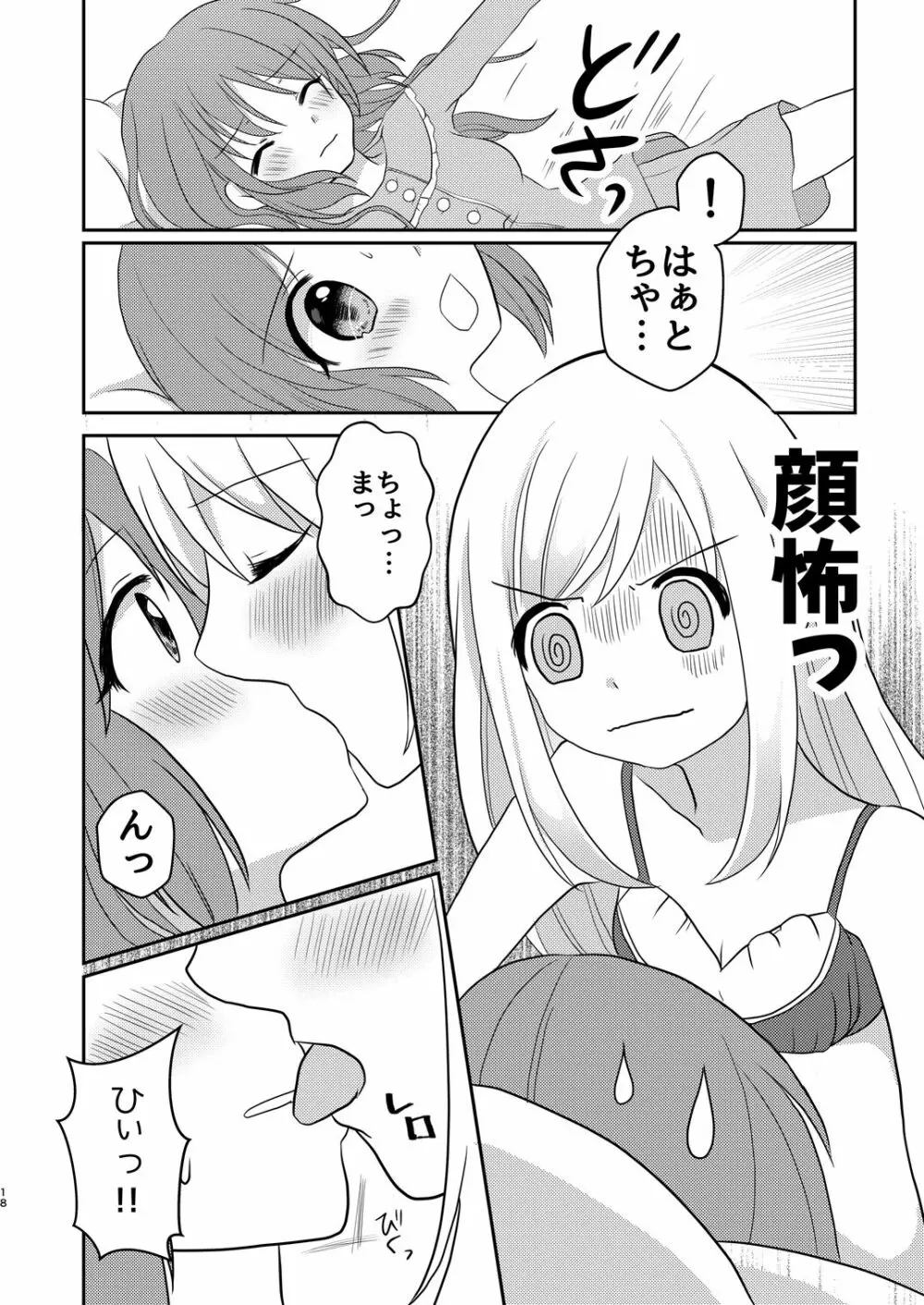 ウサミン♡はあと Page.17