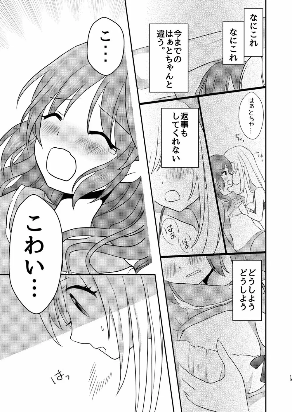 ウサミン♡はあと Page.18